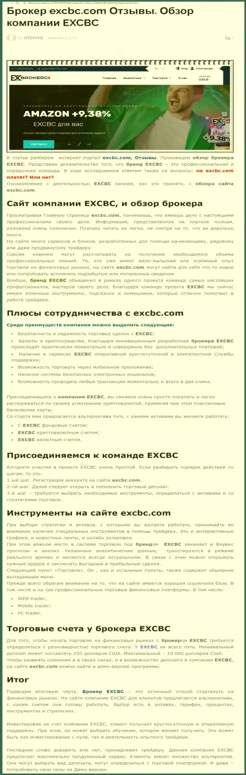 Обзорный материал о Форекс организации EX Brokerc на сайте Otzyvys Ru
