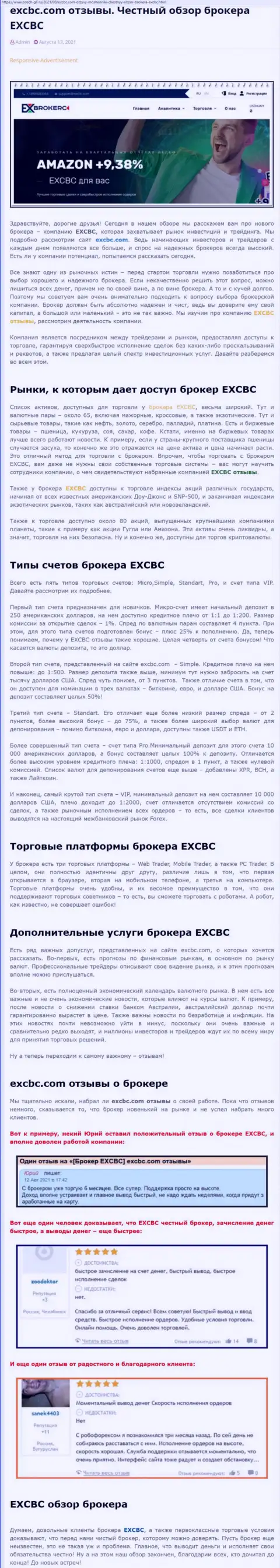 Информация о Форекс-дилере EXCBC на сайте bosch gll ru