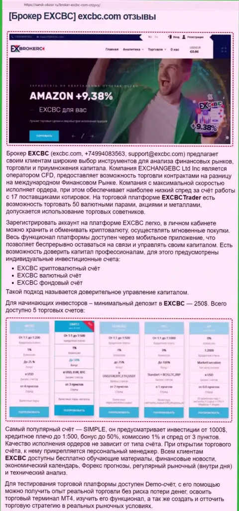 Информационный сервис Сабди-Обзор Ру представил материал о FOREX компании ЕХЧЕНЖБК Лтд Инк