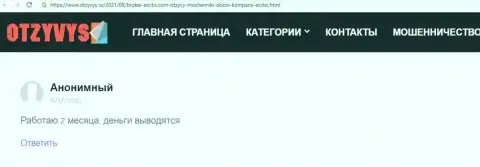 Сайт отзывус ру опубликовал информацию о ФОРЕКС дилинговой организации EXCBC Сom