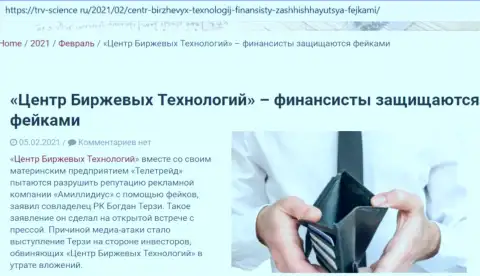 Материал об непорядочности Терзи Богдана был нами позаимствован с портала trv-science ru