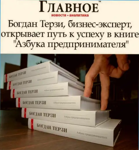 Лучше книжку грязного рекламщика Богдана Терзи вообще не читать