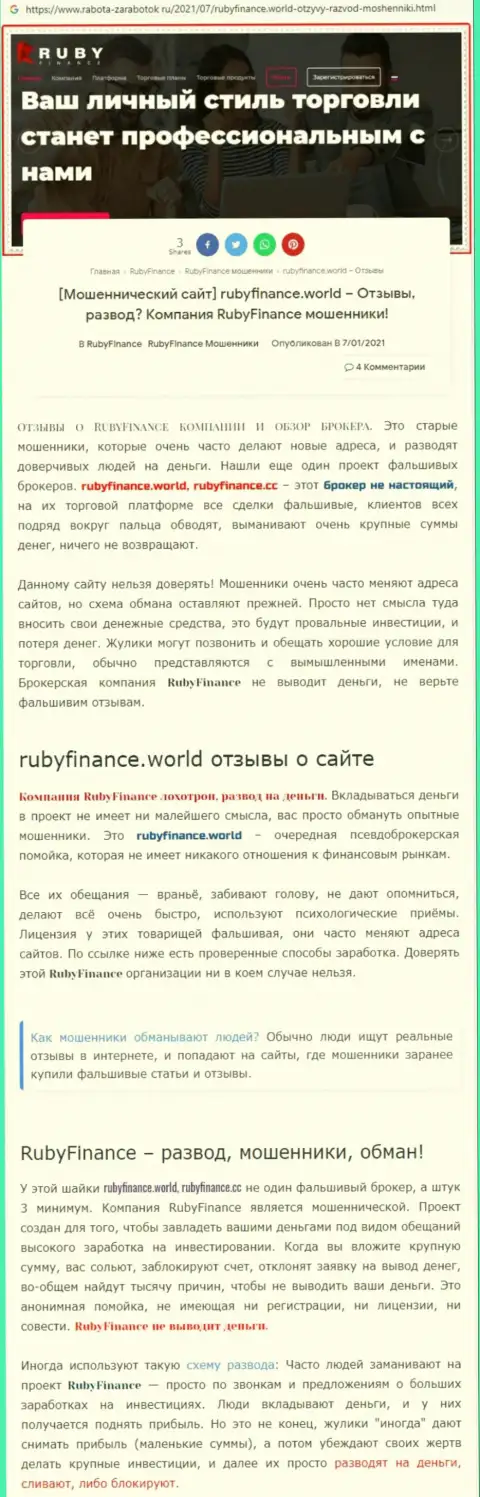 Ruby Finance - это однозначно МОШЕННИКИ !!! Обзор организации