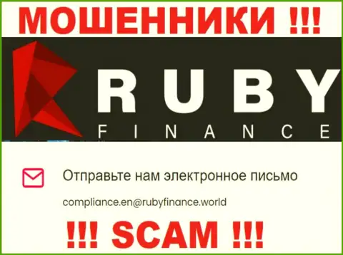 Не отправляйте сообщение на адрес электронной почты Ruby Finance - это обманщики, которые прикарманивают вложенные денежные средства наивных людей