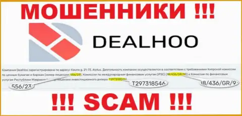 Кидалы DealHoo активно сливают лохов, хоть и представили лицензию на сайте