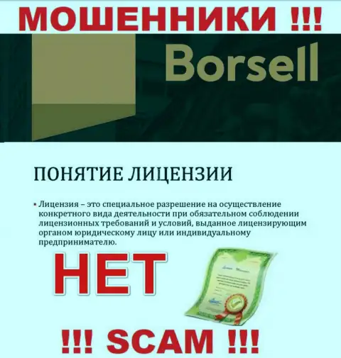 Вы не сумеете откопать информацию о лицензии мошенников Borsell, ведь они ее не смогли получить