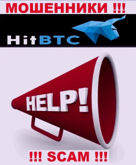 HitBTC вас облапошили и отжали средства ? Подскажем как нужно поступить в сложившейся ситуации