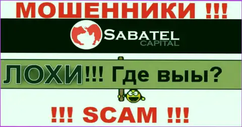 Не доверяйте ни единому слову агентов Sabatel Capital, у них главная задача развести вас на деньги