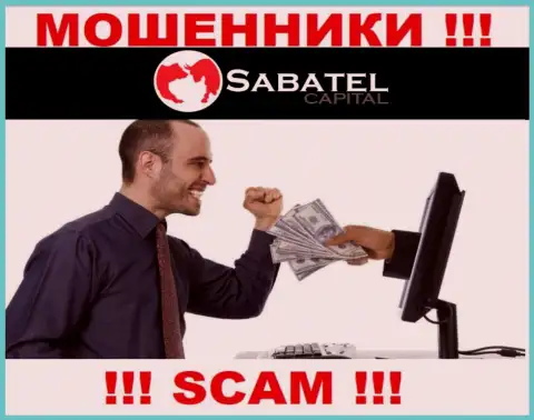 Аферисты SabatelCapital могут постараться раскрутить вас на деньги, но знайте - это рискованно
