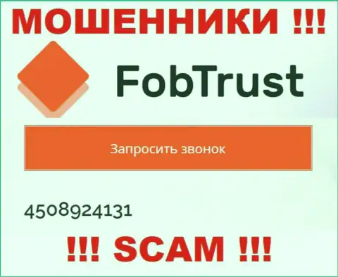 Мошенники из организации FobTrust Com, с целью развести доверчивых людей на финансовые средства, звонят с различных телефонных номеров