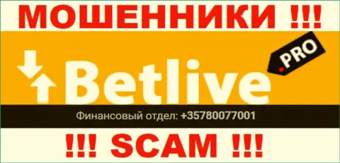 Вы можете оказаться жертвой незаконных деяний BetLive Pro, будьте осторожны, могут звонить с различных телефонных номеров