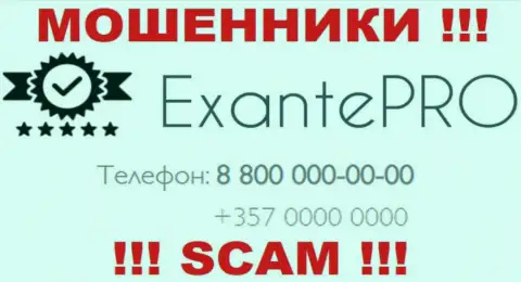 Звонок от интернет мошенников EXANTE Pro можно ожидать с любого телефонного номера, их у них множество