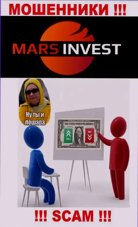 Если вдруг Вас уболтали работать с Марс-Инвест Ком, ждите материальных проблем - СЛИВАЮТ ФИНАНСОВЫЕ ВЛОЖЕНИЯ !