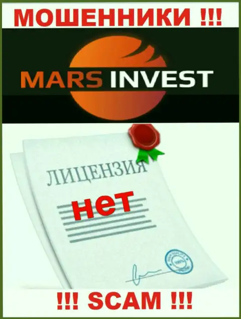 Мошенникам Mars Ltd не выдали лицензию на осуществление деятельности - сливают денежные вложения