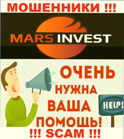 Не оставайтесь тет-а-тет со своей проблемой, если Марс Инвест увели вложенные деньги, подскажем, что нужно делать