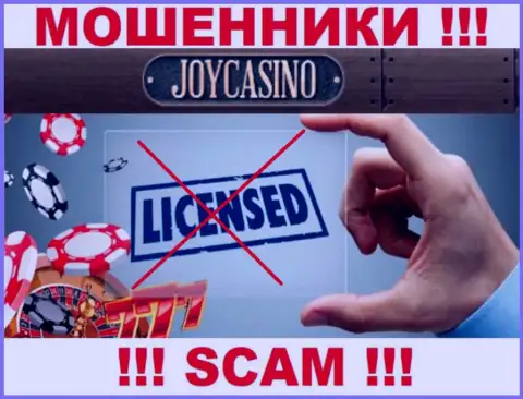 У JoyCasino Com не показаны сведения об их лицензионном документе - коварные internet кидалы !!!