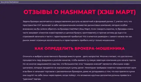 Создатель обзора советует не вкладывать деньги в HashMart Io - СОЛЬЮТ !!!