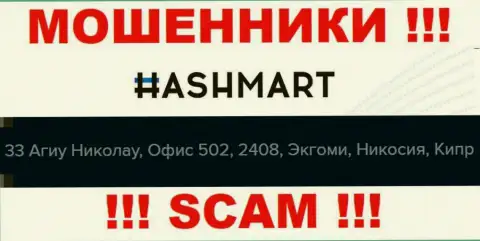 Не рассматривайте HashMart, как партнёра, потому что эти internet мошенники отсиживаются в оффшорной зоне - 33 Agiou Nikolaou, office 502, 2408, Engomi, Nicosia, Cyprus