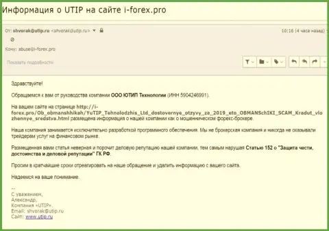 Давление от UTIP на себе ощутил и сайт-партнер веб ресурса Forex-Brokers.Pro - И Форекс Про