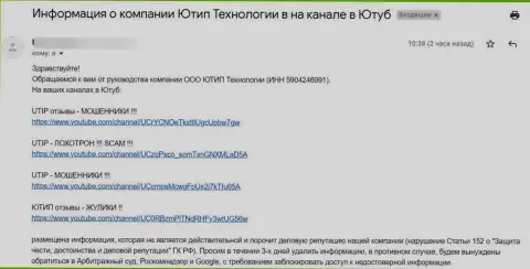 Ворюги UTIP Org теперь возмущены видео-каналами на Ютуб
