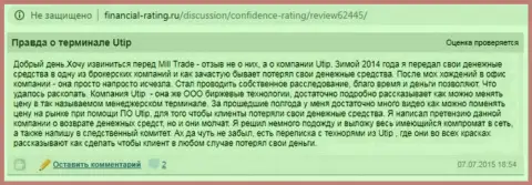 Отзыв клиента UTIP Ru, который сообщает, что работу с ними обязательно оставит Вас без вложенных денежных средств