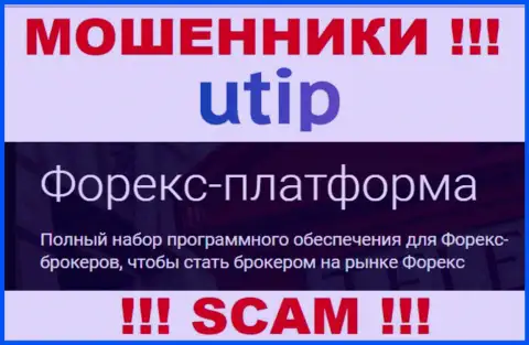 UTIP Technologies Ltd - это обманщики !!! Тип деятельности которых - ФОРЕКС