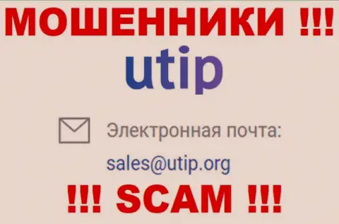 На веб-сервисе мошенников UTIP Org показан этот e-mail, на который писать сообщения нельзя !!!