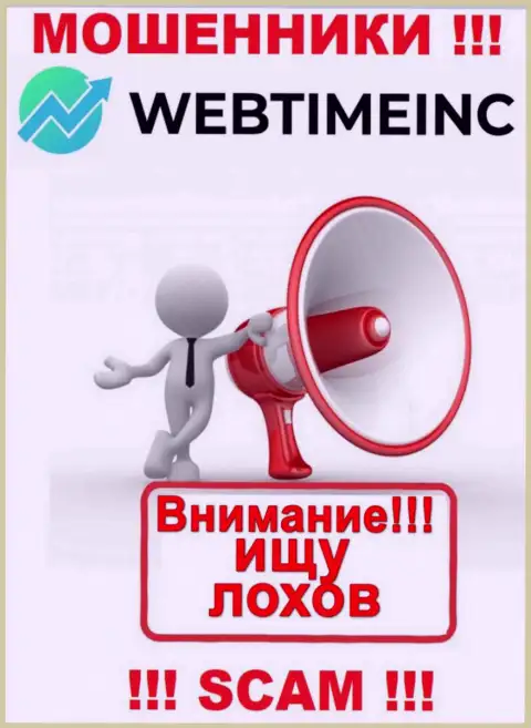 WebTime Inc подыскивают новых клиентов, посылайте их как можно дальше