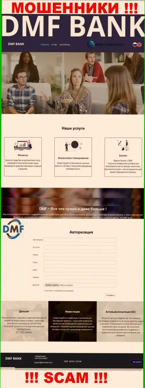 Фальшивая информация от мошенников DMF Bank у них на официальном ресурсе ДМФ-Банк Ком