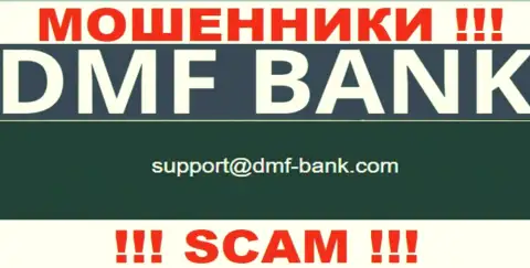 МОШЕННИКИ DMF Bank показали на своем сайте e-mail конторы - писать весьма опасно