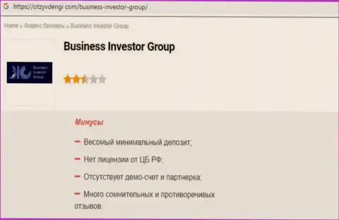 Компания Бизнес Инвестор Групп - это МОШЕННИКИ !!! Обзор с доказательствами разводняка