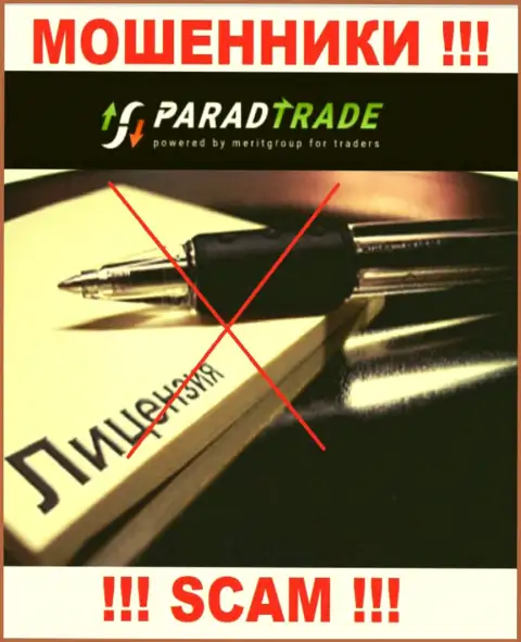 Parad Trade - это подозрительная контора, потому что не имеет лицензии