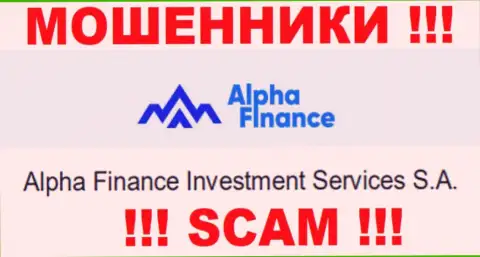 Alpha Finance принадлежит компании - Alpha Finance Investment Services S.A.