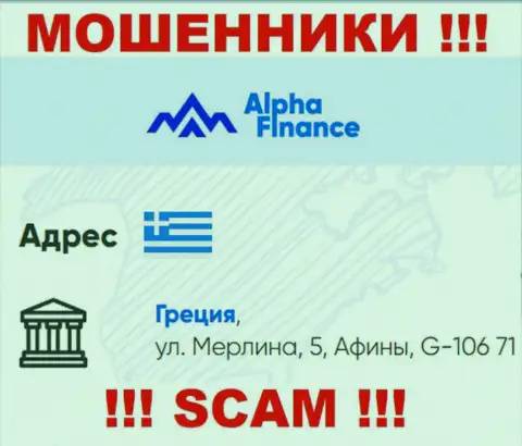 Alpha-Finance это МОШЕННИКИ !!! Спрятались в оффшорной зоне по адресу - Greece, 5 Merlin Str., Athens, G-106 71 и крадут денежные активы своих клиентов