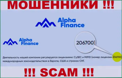 Лицензионный номер Alpha-Finance io, на их web-сервисе, не сможет помочь уберечь Ваши финансовые вложения от кражи