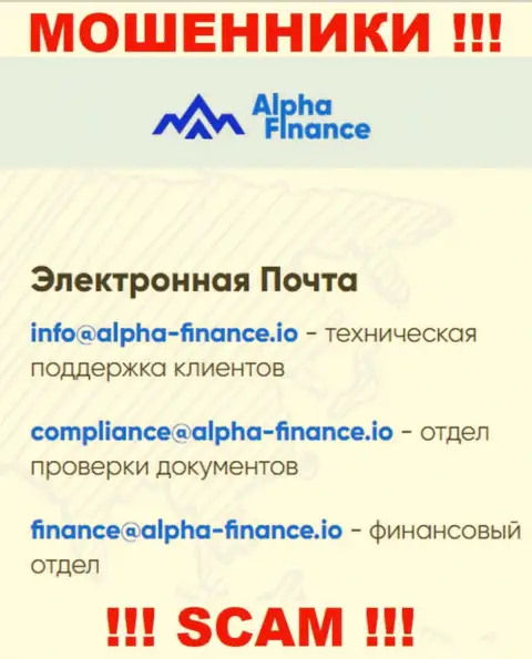 Не рекомендуем писать internet-мошенникам Alpha-Finance на их адрес электронной почты, можете лишиться денег