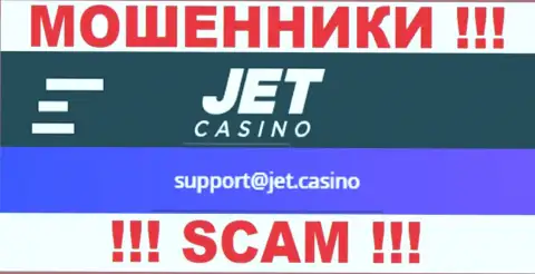 Не советуем связываться с лохотронщиками JetCasino через их e-mail, размещенный на их интернет-сервисе - облапошат