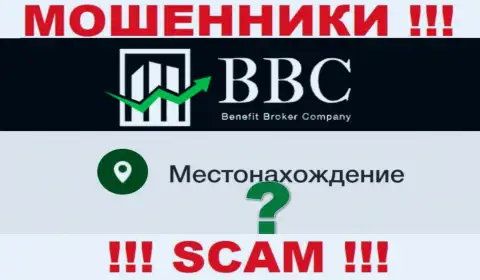 По какому именно адресу официально зарегистрирована организация Benefit Broker Company (BBC) неизвестно - МОШЕННИКИ !!!