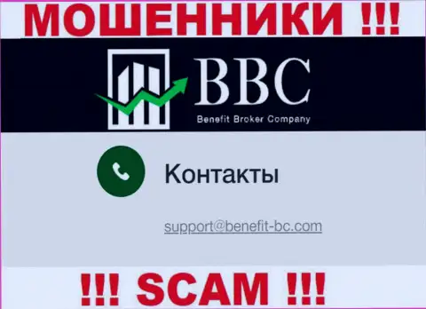 Не рекомендуем связываться через е-мейл с компанией Бенефит-БК Ком - это МОШЕННИКИ !!!