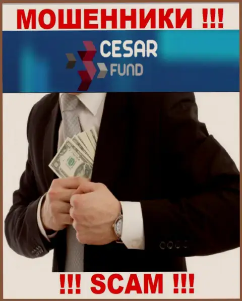 Рискованно сотрудничать с конторой Цезарь Фонд - лишают денег народ