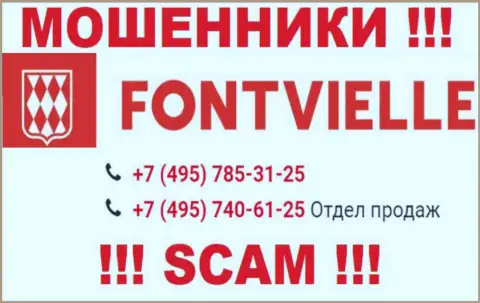 Сколько номеров телефонов у организации Фонтвиль Ру неизвестно, поэтому избегайте левых вызовов