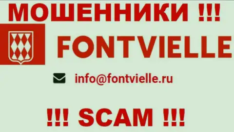 Рискованно связываться с internet мошенниками Fontvielle, и через их адрес электронного ящика - обманщики