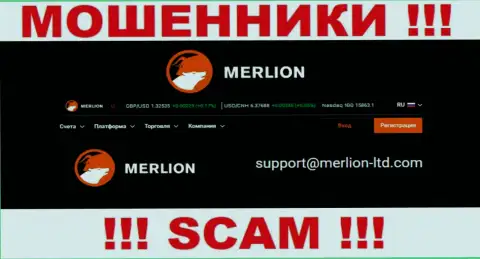 Этот адрес электронной почты internet мошенники Мерлион указали на своем официальном информационном портале