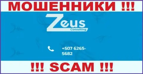 МАХИНАТОРЫ из организации Zeus Consulting вышли на поиск потенциальных клиентов - звонят с нескольких номеров телефона
