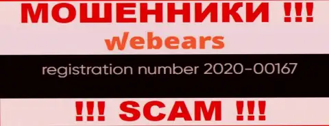 Номер регистрации компании Веберс, возможно, что и фейковый - 2020-00167