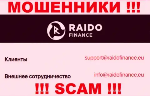 Е-майл мошенников RaidoFinance, информация с официального веб-сервиса