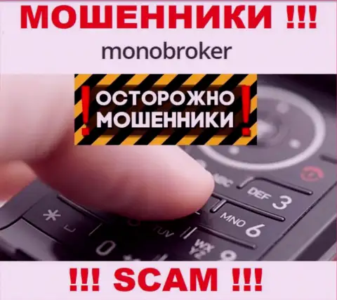 MonoBroker знают как кидать доверчивых людей на финансовые средства, будьте очень внимательны, не отвечайте на звонок