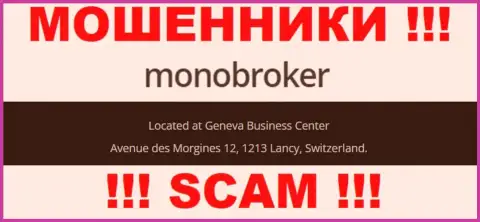 Организация MonoBroker предоставила у себя на сервисе фейковые сведения о местоположении