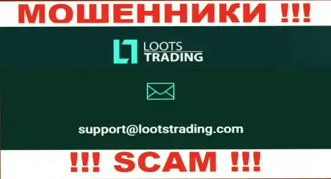 Не советуем общаться через е-майл с Loots Trading - это МОШЕННИКИ !!!
