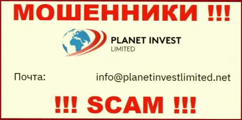 Не отправляйте сообщение на e-mail мошенников Planet Invest Limited, предоставленный у них на ресурсе в разделе контактов - это слишком опасно